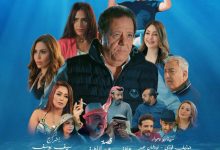 غدا عرض الفيلم المصرى بحر الماس بمهرجان الإسكندرية السينمائى