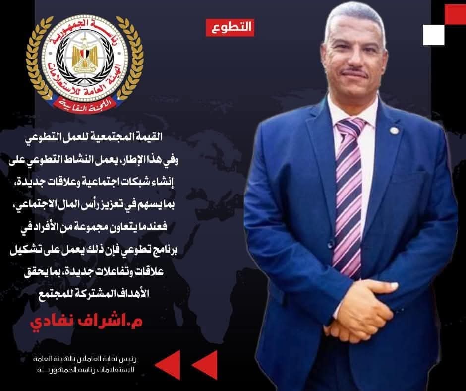 أطلقت اللجنة النقابية بالهيئة العامة للاستعلامات مبادرة "نقله نوعية"