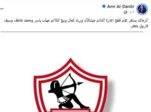 عمرو الدرديري .. الزمالك يقرر رحيل هذا الخماسي فى شهر يناير