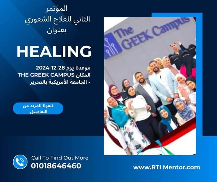 المؤتمر الثاني للعلاج الشعوري بعنوان “Healing”