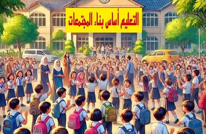 المدرسة: حاضنة العقول أم سجن للأرواح؟