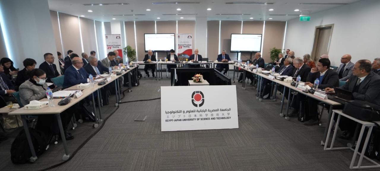  اجتماع مجلس أمناء الجامعة المصرية اليابانية فى دورته التاسعة والعشرين