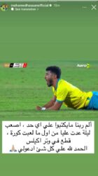 لاعب الإسماعيلي يعلن إصابته بقطع فى وتر أكيليس