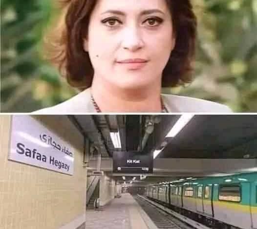 محطة مترو.....صفاء حجازي