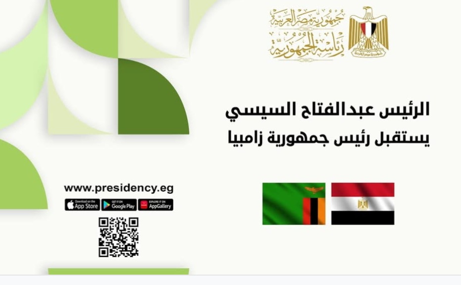 الرئيس السيسى يستقبل الرئيس الزامبي بقصر الاتحاديه