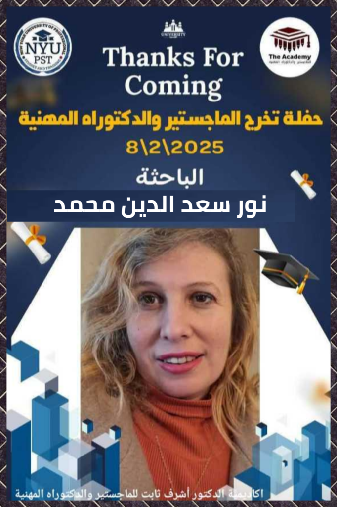 تهنئة للزميله نور حلمي لحصولها علي دبلومة الصحافة