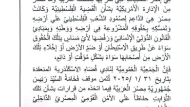 نادي قضاة الاسكندرية يدعم  قرارات الدولة المصرية فيما يتعلق بالقضية الفلسطينية