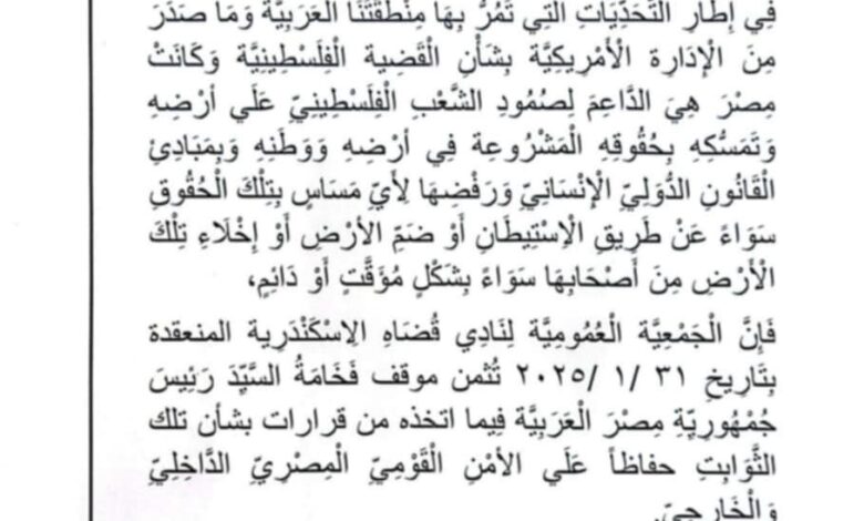 نادي قضاة الاسكندرية يدعم  قرارات الدولة المصرية فيما يتعلق بالقضية الفلسطينية