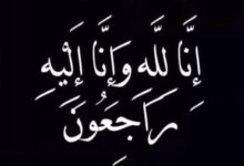 عزاء واجب للدكتور وليد حويلة مدير عام إدارة التدريب بالديوان .