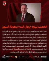 الخطيب يهنئ «رجال اليد» ببطولة السوبر
