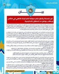 غزل المحلة يطالب بوضع حد للمهازل التحكيمية بكأس مصر
