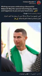 كريستيانو رونالدو يهنئ متابعيه بعيد الفطر