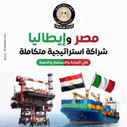 المركز الإعلامي لمجلس الوزراء يستعرض بالإنفوجراف وجوانب التعاون بين مصر وإيطاليا