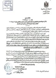 الخميس المقبل أجازه رسميه مدفوعه الأجر بمناسبه عيد العمال 1/5/2025
