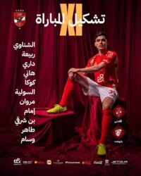 أول ظهور للنحاس .. تشكيل الأهلي لمباراة بتروجيت بـ دوري Nile