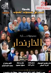 حارة الخازندار