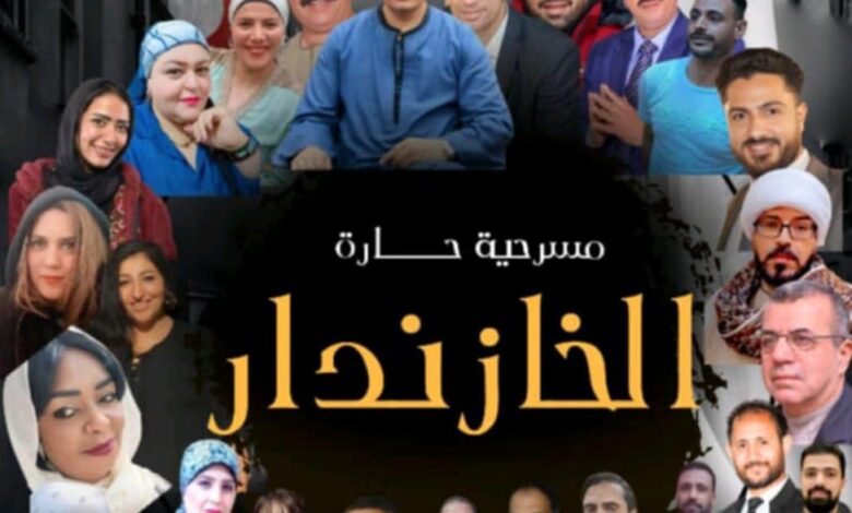 حارة الخازندار