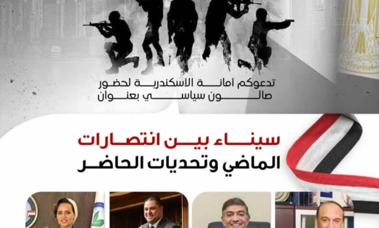 الإصلاح والنهضة ينظم صالونه السياسي الأول بالإسكندرية