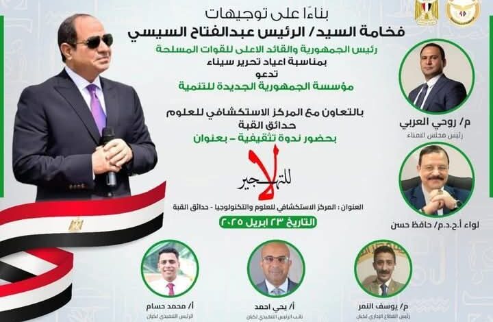 "لا لتهجير" وقفة تضامنية مع الشعب الفلسطيني" الجمهورية الجديدة للتنمية