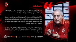 كولر: الهلال السوداني فريق قوي ونسعى لتحقيق الفوز.. وهذا الأمر اعتادنا عليه