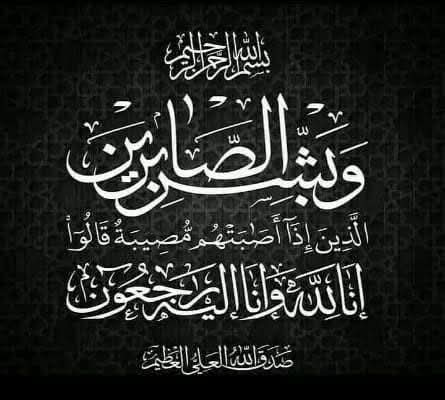 واجب عزاء .