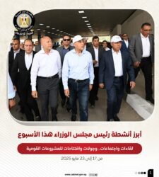 رئيس مجلس الوزراء: أبرز الأنشطة في هذا الأسبوع