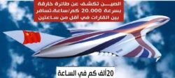 بـ تقنية " التفجير الدوّار " الصين تكشف عن طائرة السفر بين القارات في أقل من ساعتين