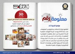 وزارة الاتصالات وتكنولوجيا المعلومات أطلقت مبادرة قدوة تك 