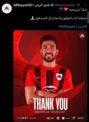 الريان يوجه رسالة وداع إلى تريزيجيه بعد رحيله إلى الأهلي