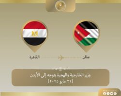 وزير الخارجية والهجرة يتوجه إلى عمان