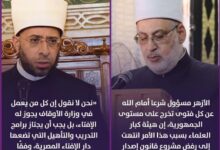 الأزهر يعترض على منح الأوقاف حق الفتوى