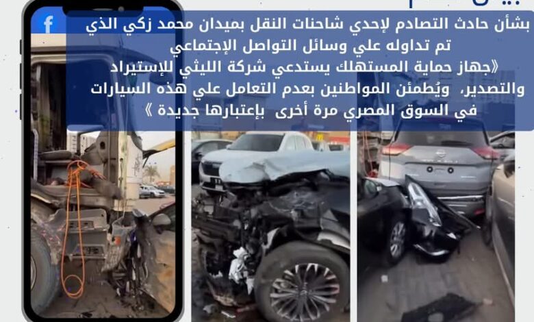 بشأن حادث التصادم لإحدي شاحنات النقل بميدان محمد زكي
