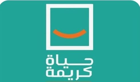 حياة كريمة تستعد لتنظيم دورات تدريببه مجانيه لتأهيل الشباب لسوق العمل