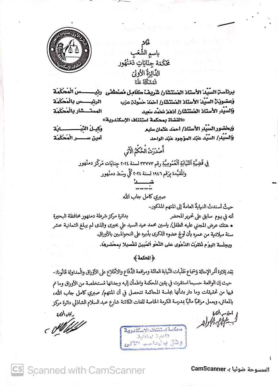 حيثيات الحكم علي المتهم في قضية الطفل ياسين بالبحيرة