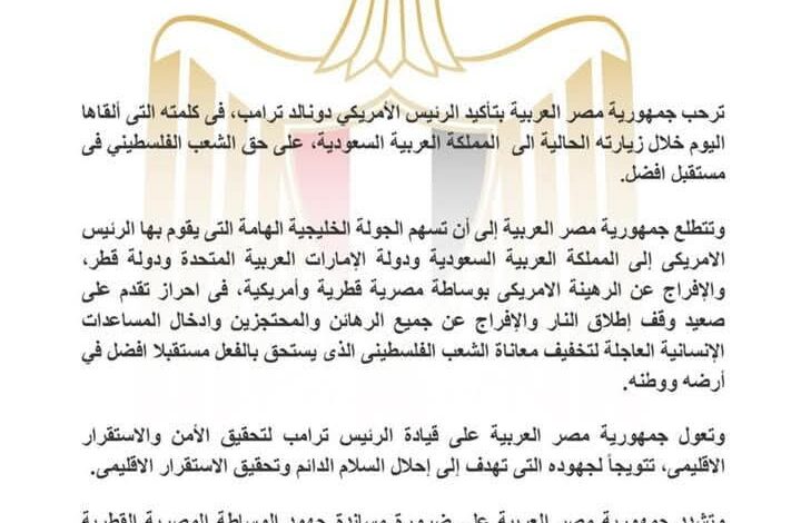 مصر ترحب بتاكيد الرئيس ترامب بحق الشعب الفلسطيني في حياة افضل