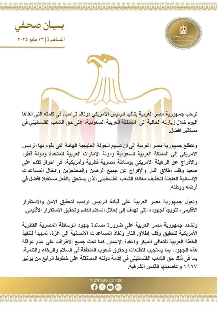 مصر ترحب بتاكيد الرئيس ترامب بحق الشعب الفلسطيني في حياة افضل 