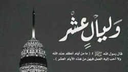 فضل صيام العشر الأوائل من ذي الحجة وأفضل الأدعيه المستجابه 