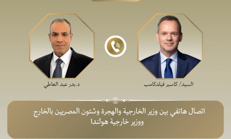 وزير الخارجية والهجرة ..يتلقى اتصالاً هاتفياً من وزير خارجية هولندا