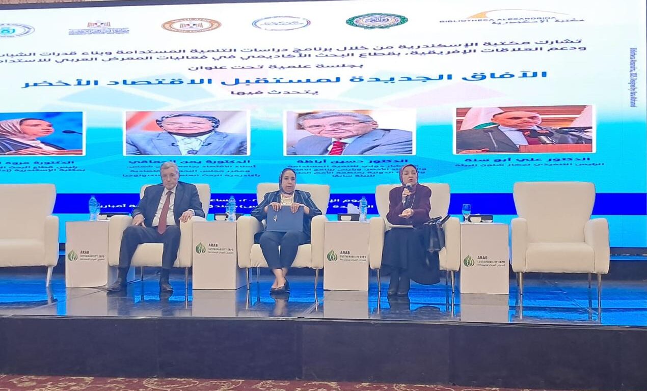 مكتبة الإسكندرية تشارك في المعرض العربي للاستدامة