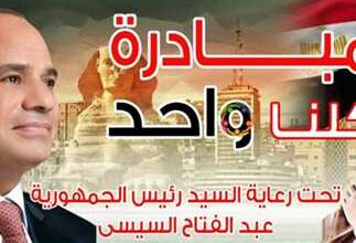 الداخلية تواصل فعاليات المرحلة الـ27 من مبادرة "كلناواحد"