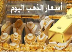 أسعار الذهب أول أيام عيد الأضحى 6 يونيو 2025