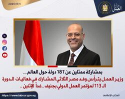 وزير العمل يترأس وفد مصر الثلاثي غداً الاثنين في جنيف