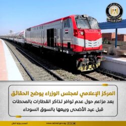 مجلس الوزراء: تذاكر القطارات متوفرة بشكل طبيعي ومتاحة بمختلف المحطات