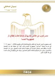 مصر تعرب عن خالص تعازيها فى ضح'ايا حاد'ث إط'لاق ن'ار بجمهورية النمسا