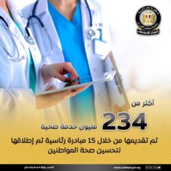 وزارة الصحة: حرصا من الدولة علي تحسين صحة المواطن
