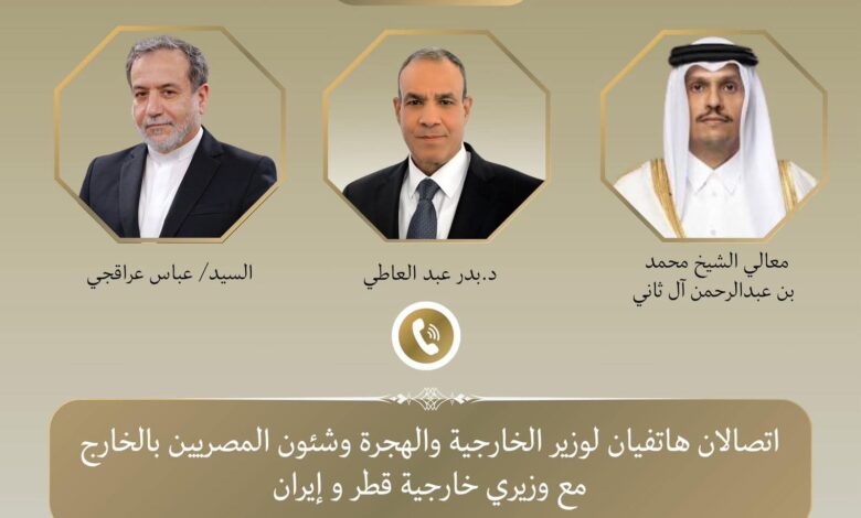 اتصالان لوزير الخارجية مع نظيريه الإيراني والقطري لمناقشة تطورات الأوضاع في المنطقة