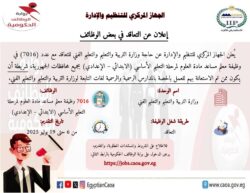 وزارة التربية والتعليم تقدم  مسابقة  لتعيين 7016 معلم مساعد علوم