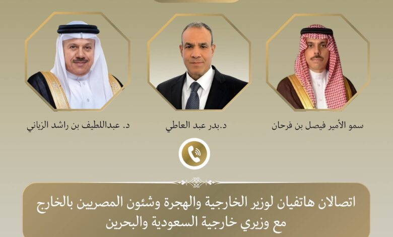 اتصالان لوزير الخارجية والهجرة مع وزيري خارجية السعودية والبحرين