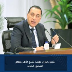 رئيس الوزراء يهنئ شيخ الأزهر بالعام الهجري الجديد