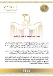 مصــر تدين الهجوم الإرهابي في النيـجر